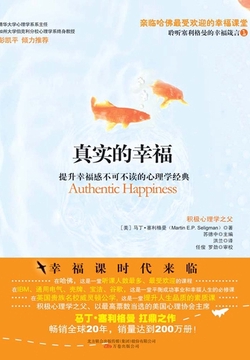 真实的幸福