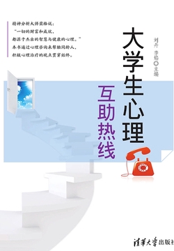 大学生心理互助热线