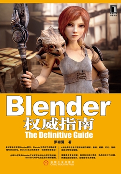 Blender权威指南