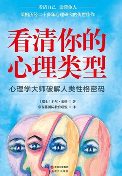 看清你的心理类型