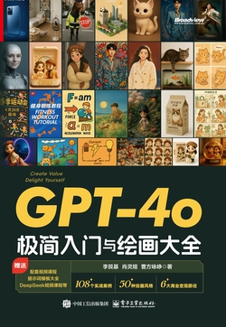 GPT-4o极简入门与绘画大全