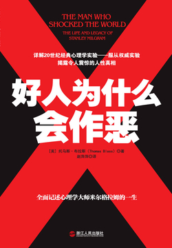 好人为什么会作恶