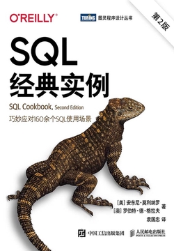 SQL经典实例(第2版)