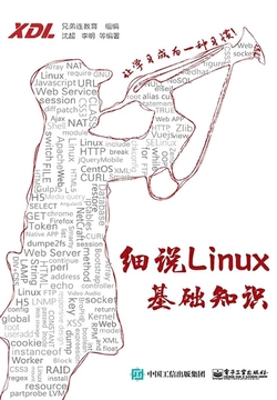 细说Linux基础知识
