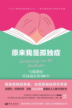 原来我是孤独症