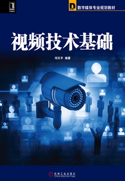 视频技术基础
