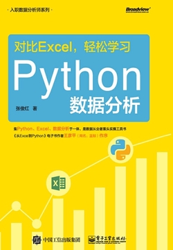 对比Excel,轻松学习Python数据分析(入职数据分析师系列)