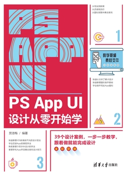 PS App UI设计从零开始学