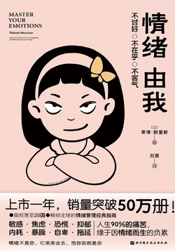 情绪由我