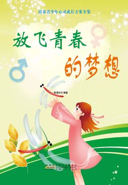 放飞青春的梦想