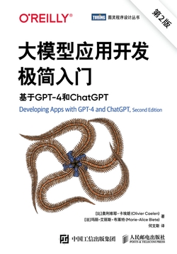 大模型应用开发极简入门：基于GPT-4和ChatGPT（第2版）