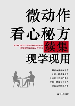 微动作看心秘方续集现学现用