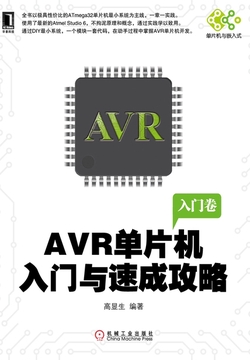 AVR单片机入门与速成攻略