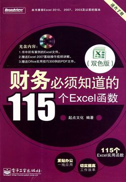 财务必须知道的115个Excel函数