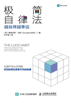 极简自律法：越自律越幸运