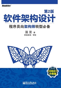 软件架构设计