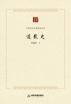 道教史