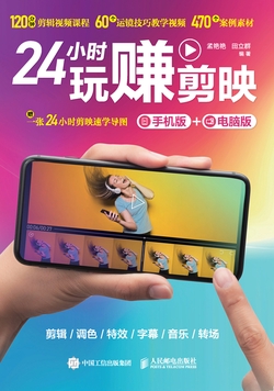 24小时玩赚剪映