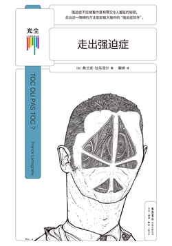走出强迫症