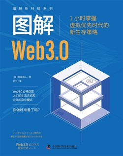图解Web3.0