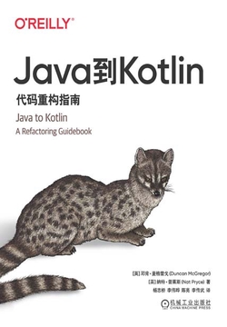 Java到Kotlin：代码重构指南