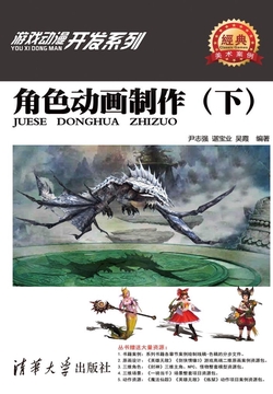 角色动画制作(下)