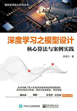 深度学习之模型设计:核心算法与案例实践