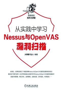 从实践中学习Nessus与OpenVAS漏洞扫描