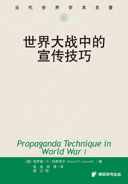 世界大战中的宣传技巧