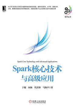 Spark核心技术与高级应用