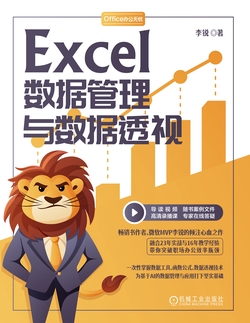 Excel数据管理与数据透视
