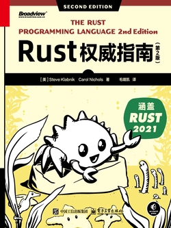 Rust权威指南(第2版)