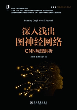 深入浅出图神经网络：GNN原理解析