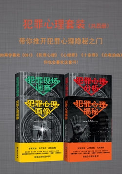 犯罪心理套装(共四册)