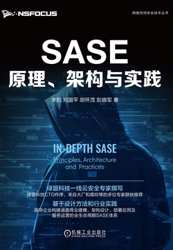SASE原理、架构与实践