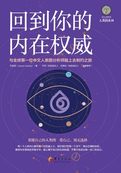 回到你的内在权威