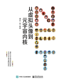 NFT:从虚拟头像到元宇宙内核
