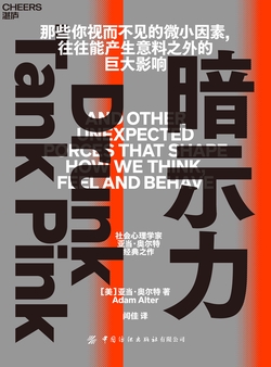 暗示力