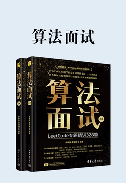 算法面试