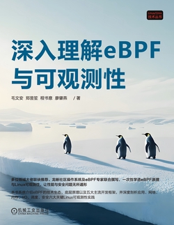 深入理解eBPF与可观测性