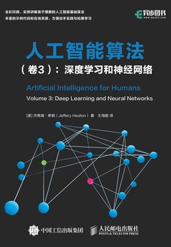 人工智能算法（卷3）：深度学习和神经网络
