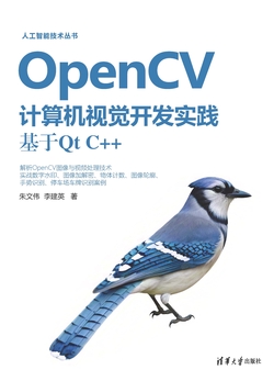 OpenCV计算机视觉开发实践:基于Qt C++