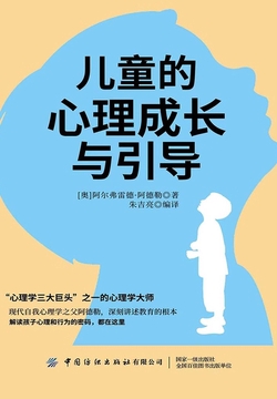 儿童的心理成长与引导