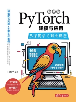 动手学PyTorch建模与应用:从深度学习到大模型