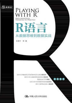 R语言：从数据思维到数据实战