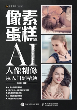 像素蛋糕AI人像精修从入门到精通