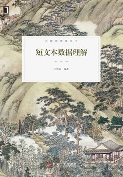短文本数据理解