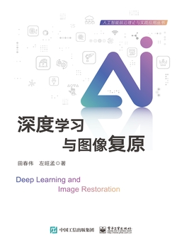 深度学习与图像复原
