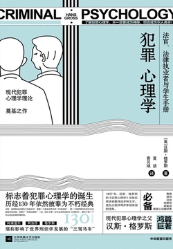 犯罪心理学