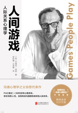 人间游戏